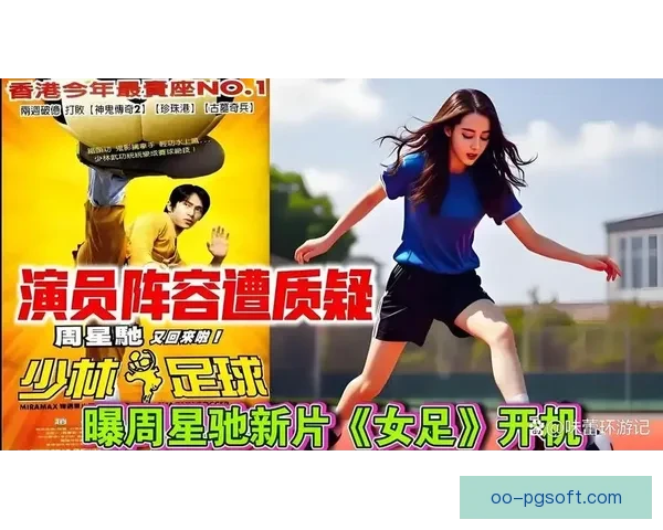 女足明星成为年轻女孩心中偶像引领社会关注与积极改变